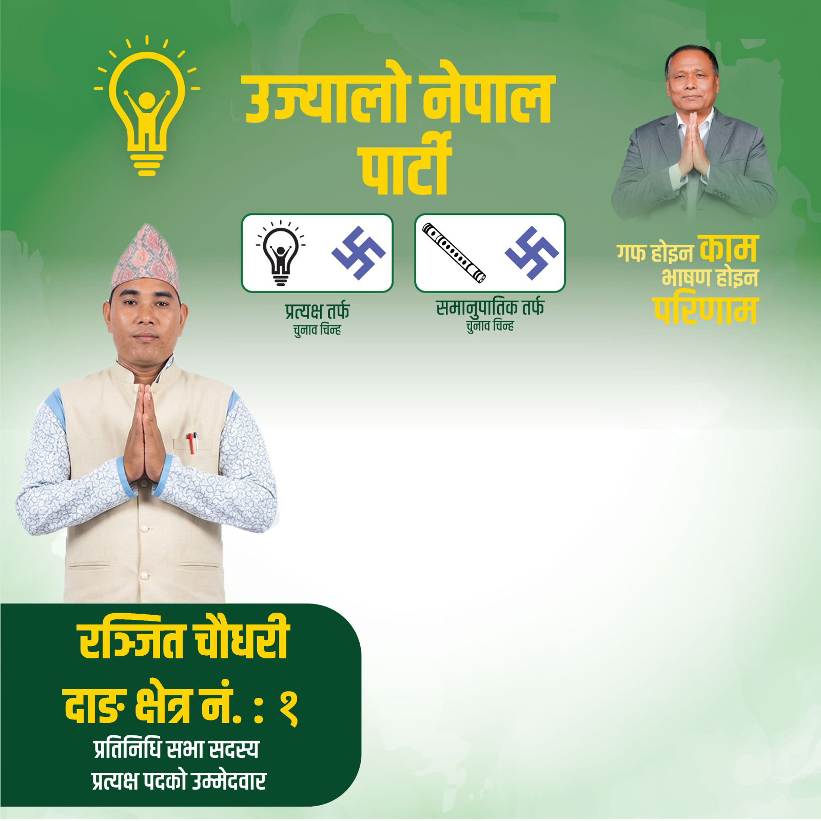 ranjit chaudari dang 1 supporter post