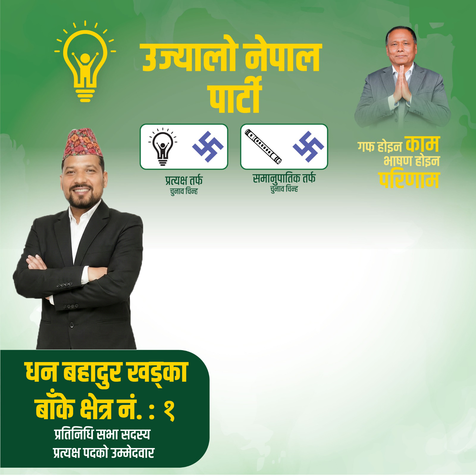 dhan bahadur bake 1 supporter post