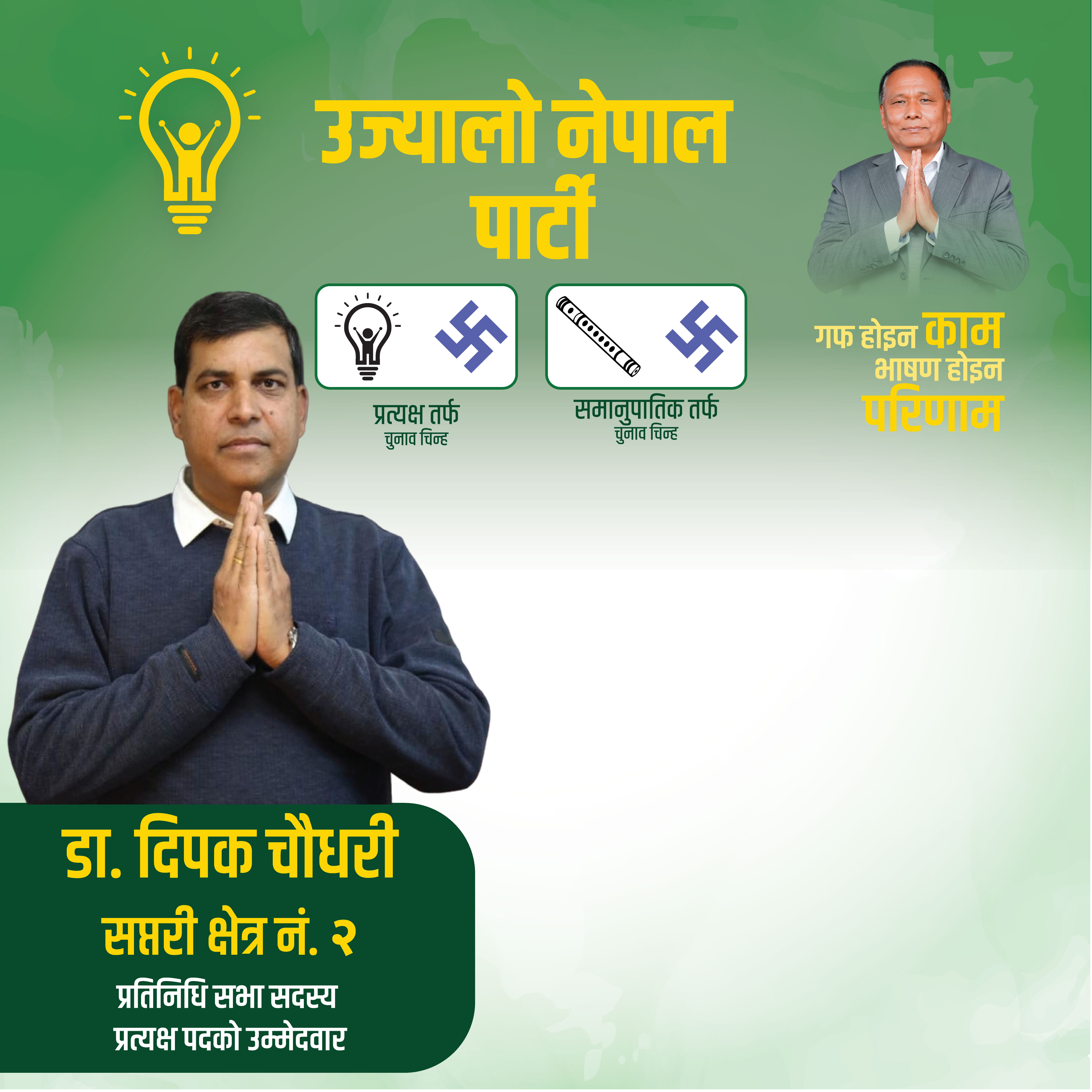 dipak chaudari saptari 2 supporter post